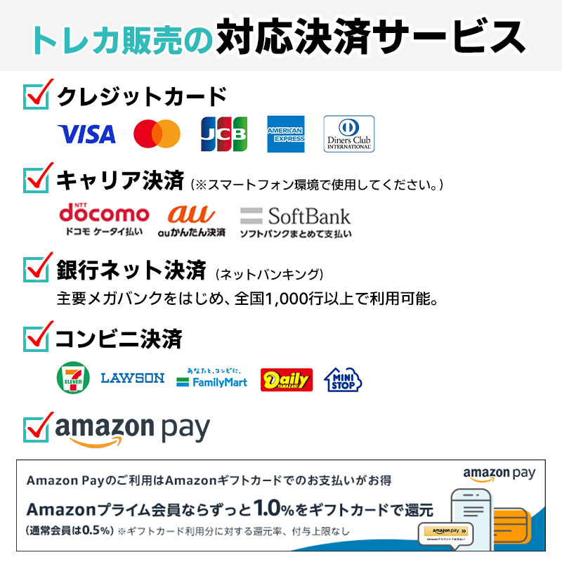 「トレアード」では、Amazon Pay,クレジットカード,キャリア決済などの決済サービスをご利用頂けます。
