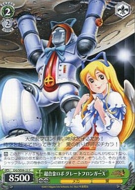 [C] DG/SE08-22 超合金ロボ グレートフロンガーX