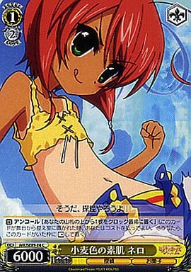 [C] MK/SE09-08 小麦色の素肌 ネロ