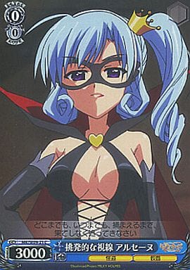 [C] MK/SE09-21 挑発的な視線 アルセーヌ(ホロ)