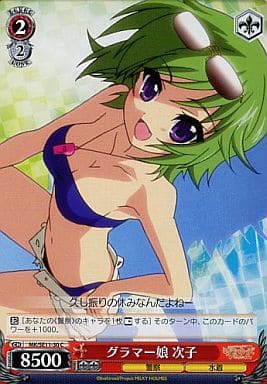 [C] MK/SE11-30 グラマー娘 次子