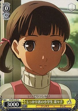 [C] P4/SE12-05 しっかり者の小学生 菜々子