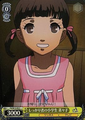 [C] P4/SE12-05 しっかり者の小学生 菜々子(ホロ)