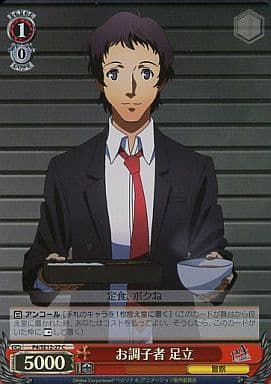 [C] P4/SE12-27 お調子者 足立(ホロ)