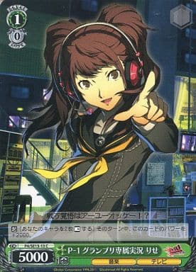 [C] P4/SE15-13 P-1グランプリ専属実況 りせ