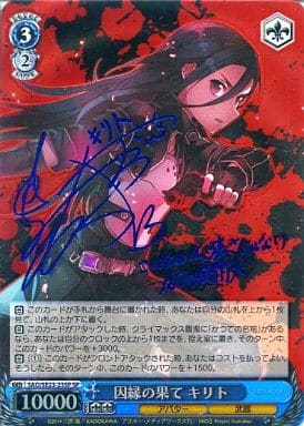 [SP] SAO/SE23-23SP 因縁の果て キリト(松岡禎丞青箔押しサイン入り)