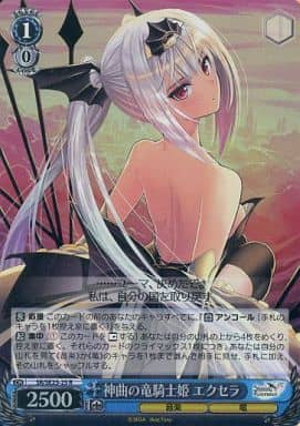 [R] SR/SE25-25 神曲の竜騎士姫 エクセラ(ホロ)