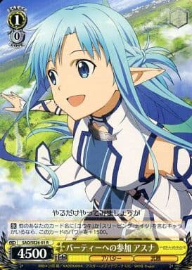 [R] SAO/SE26-01 パーティーへの参加 アスナ