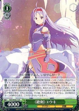 [R] SAO/SE26-10 《絶剣》ユウキ