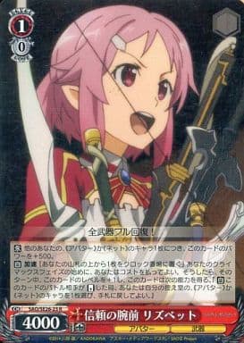 [R] SAO/SE26-23 信頼の腕前 リズベット