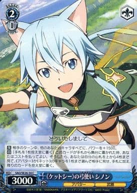 [C] SAO/SE26-34 《ケットシー》の弓使い シノン