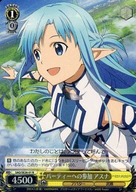 [R] SAO/SE26-01 パーティーへの参加 アスナ(ホロ)