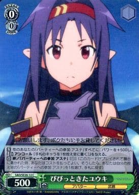 [C] SAO/SE26-12 ぴぴっときたユウキ(ホロ)