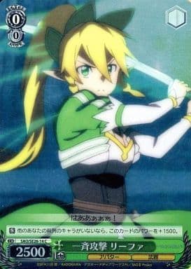 [C] SAO/SE26-14 一斉攻撃 リーファ(ホロ)