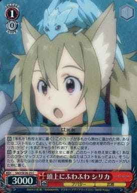 [C] SAO/SE26-25 頭上にふわふわ シリカ(ホロ)