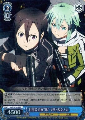 [C] SAO/SE26-33 目前の迫る“死” キリト&シノン(ホロ)