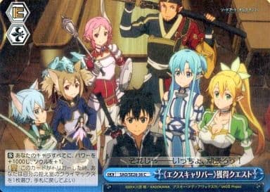 [CC] SAO/SE26-36 《エクスキャリバー》獲得クエスト(ホロ)