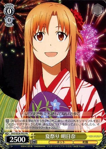 [PR] SAO/SE26-P02 夏祭り 明日奈