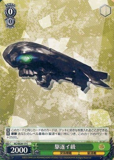 [C] KC/SE28-17 駆逐イ級