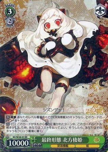 [RR] KC/SE28-03 最終形態 北方棲姫(ホロ)