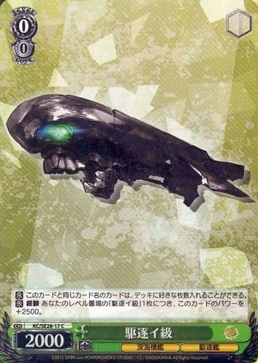 [C] KC/SE28-17 駆逐イ級(ホロ)