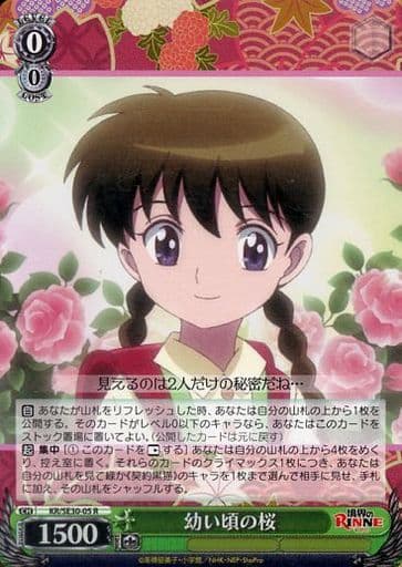 [R] KR/SE30-05 幼い頃の桜(ホロ)