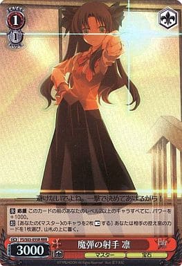 [RRR] FS/S03-055R 魔弾の射手 凛