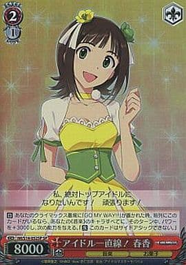 [SP] IM/S14-052SP アイドル一直線! 春香