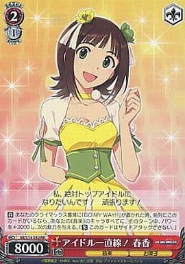 [RR] IM/S14-052 アイドル一直線! 春香