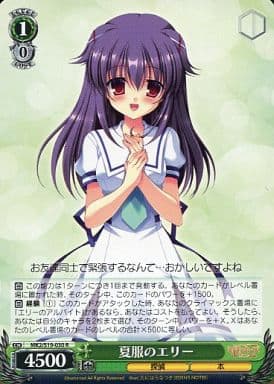 [R] MK2/S19-030 夏服のエリー