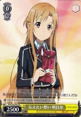 [PR] SAO/S20-P05 伝えたい想い 明日奈