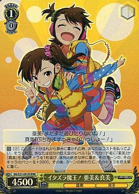 [RRR] IM/S21-001R イタズラ魔王! 亜美&真美