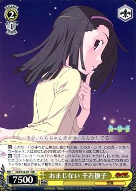 [RR] NM/S24-001 おまじない 千石撫子