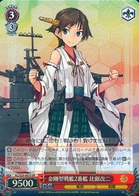 [SR] KC/S25-081S 金剛型戦艦2番艦 比叡改二