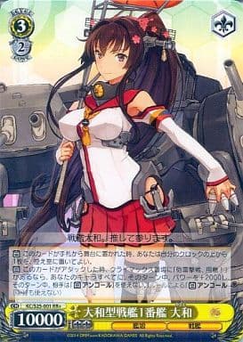 [RR+] KC/S25-001 大和型戦艦1番艦 大和