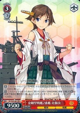 [RR+] KC/S25-081 金剛型戦艦2番艦 比叡改二