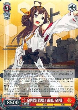 [RR] KC/S25-082 金剛型戦艦1番艦 金剛