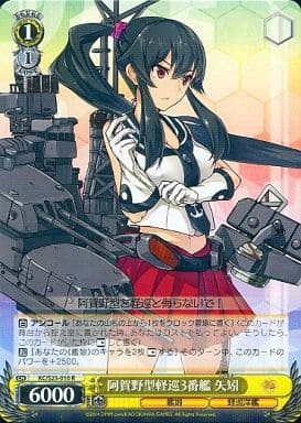 [R] KC/S25-010 阿賀野型軽巡3番艦 矢矧