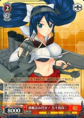 [R] KC/S25-090 旗艦はお任せ! 五十鈴改二