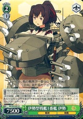 [U] KC/S25-051 伊勢型戦艦1番艦 伊勢