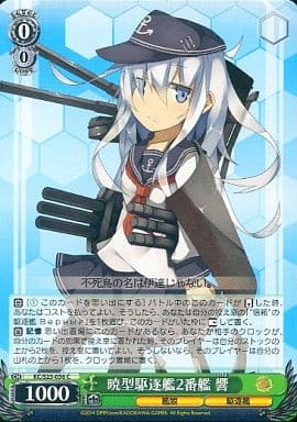 [C] KC/S25-056 暁型駆逐艦2番艦 響