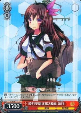 [C] KC/S25-111 睦月型駆逐艦2番艦 如月