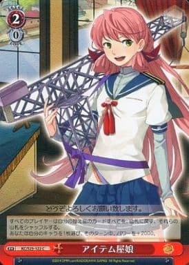 [C] KC/S25-122 アイテム屋娘