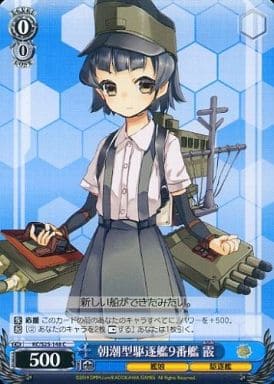 [C] KC/S25-148 朝潮型駆逐艦9番艦 霰