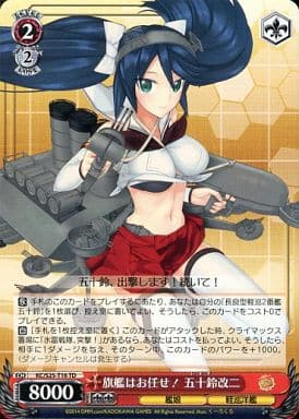 [TD] KC/S25-T16 旗艦はお任せ! 五十鈴改二