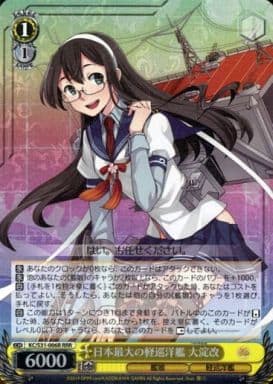 [RRR] KC/S31-006R 日本最大の軽巡洋艦 大淀改