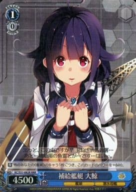 [RRR] KC/S31-082R 補給艦艇 大鯨