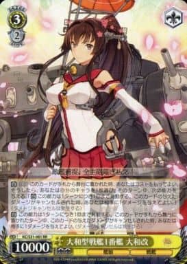 [RR] KC/S31-001 大和型戦艦1番艦 大和改