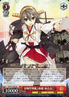 [RR] KC/S31-062 金剛型戦艦3番艦 榛名改二