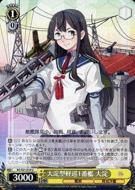 [U] KC/S31-014 大淀型軽巡1番艦 大淀